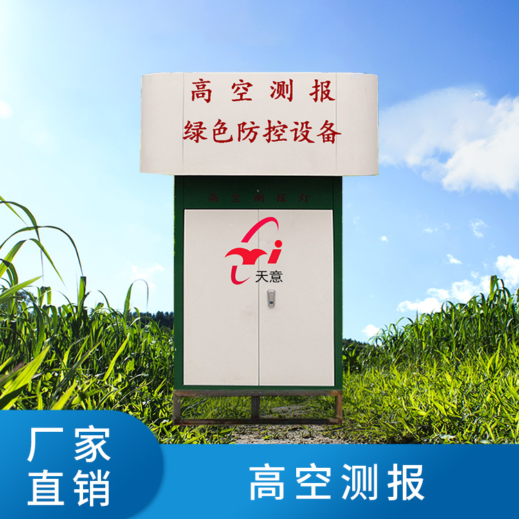 高空測(cè)報(bào)燈